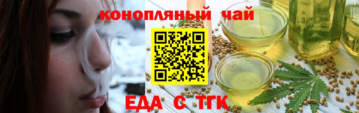 Еда ТГК марихуана  Вход с VPN  Ржев 
