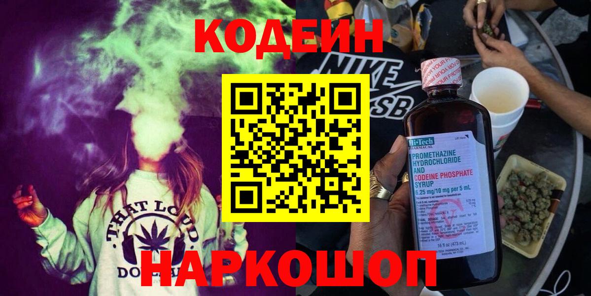 Кодеин напиток Lean (лин) Ржев