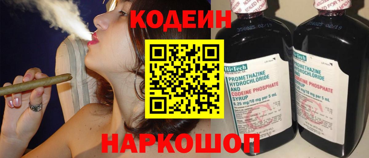 Ржев  Кодеиновый сироп Lean напиток Lean (лин)  Кодеиновый сироп Lean напиток Lean (лин)  Вход с VPN 