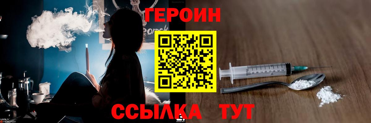 ГЕРОИН Heroin  Вход с VPN  Ржев 
