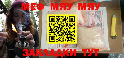 мяу мяу кристалл Пенза